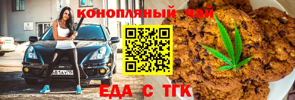 Хабаровск  Печенье с ТГК марихуана  Вход с VPN 