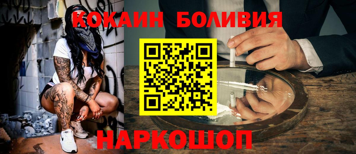 Cocaine Боливия Хабаровск