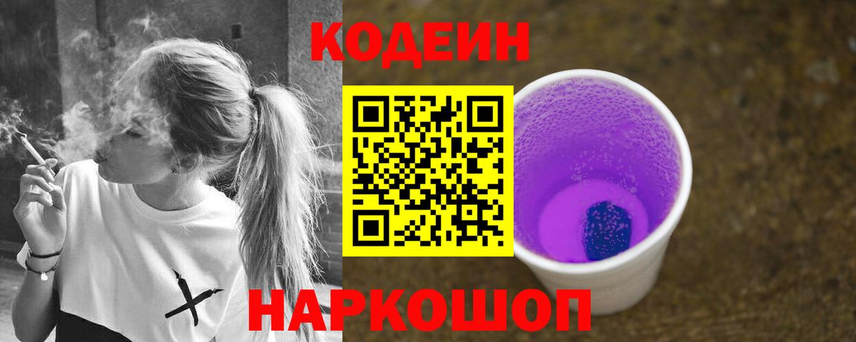 Кодеиновый сироп Lean напиток Lean (лин) Хабаровск