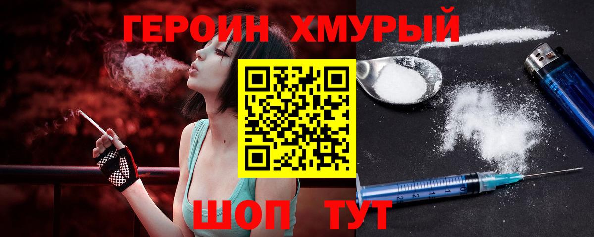 Героин белый  Вход с VPN  Хабаровск 