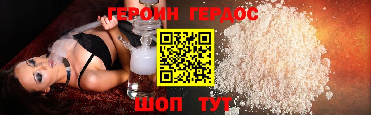 ГЕРОИН Heroin Хабаровск