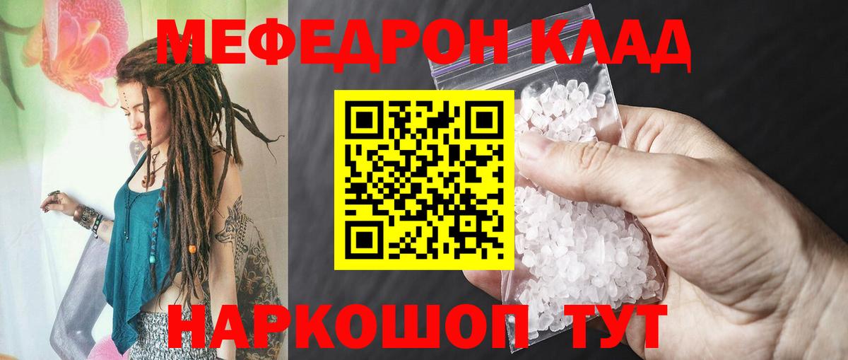 Мефедрон кристаллы Хабаровск