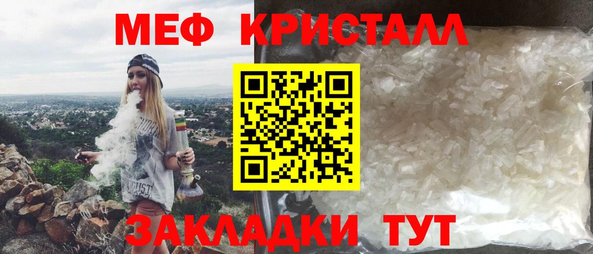 МЯУ-МЯУ  МЕФ мяу мяу  Хабаровск  Вход с VPN  МЕФ кристаллы 