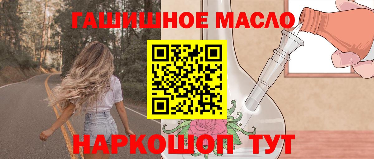 ТГК гашишное масло Хабаровск